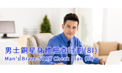 Happy2022: Man's Braze STAR Health Check Plan (8I)